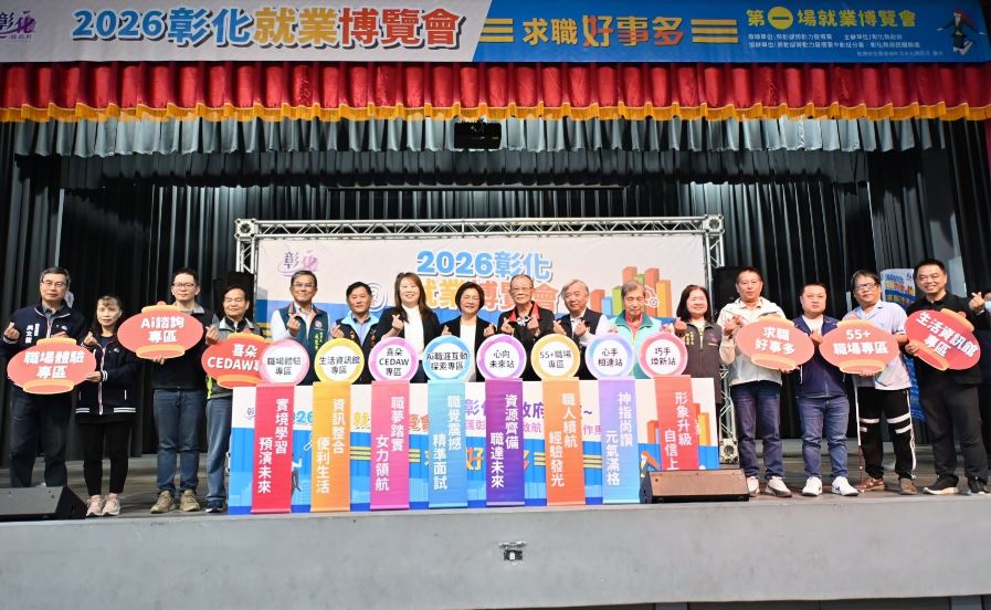 彰縣就業博覽會盛大開跑 協助民眾求得好工作