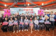 新北市場改造再添成果 金山中繼市集開幕