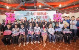 新北市場改造再添成果 金山中繼市集開幕