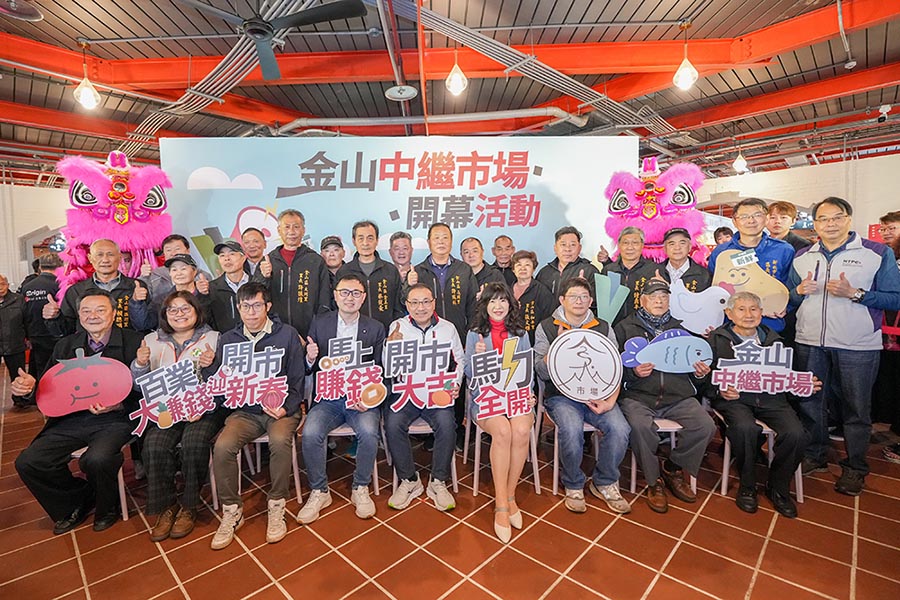 新北市場改造再添成果 金山中繼市集開幕