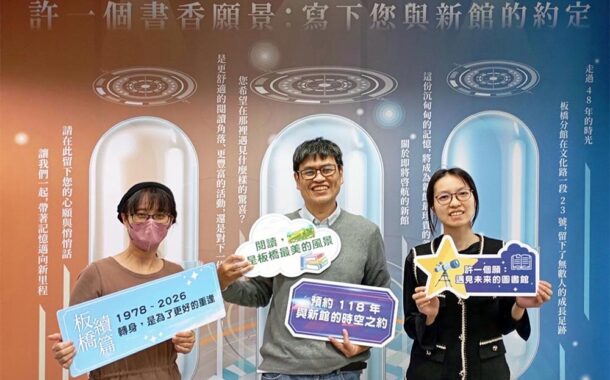 新北市立圖書館三重、板橋分館暫別活動 期待美麗重聚