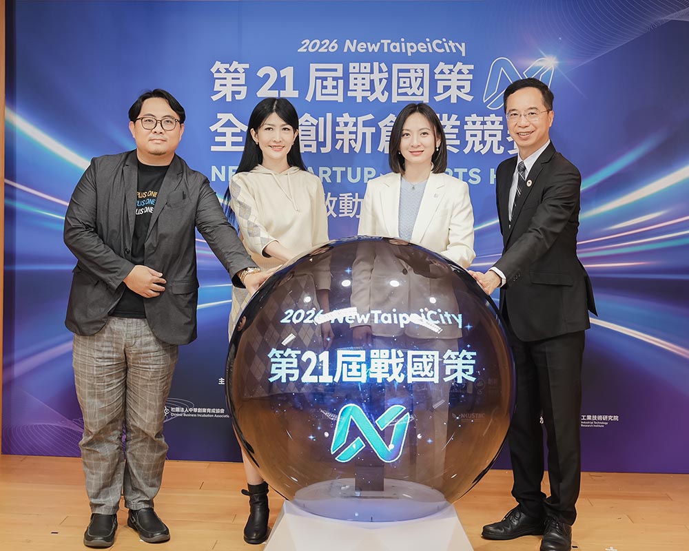 新北「第21屆戰國策全國創新創業競賽」開放報名