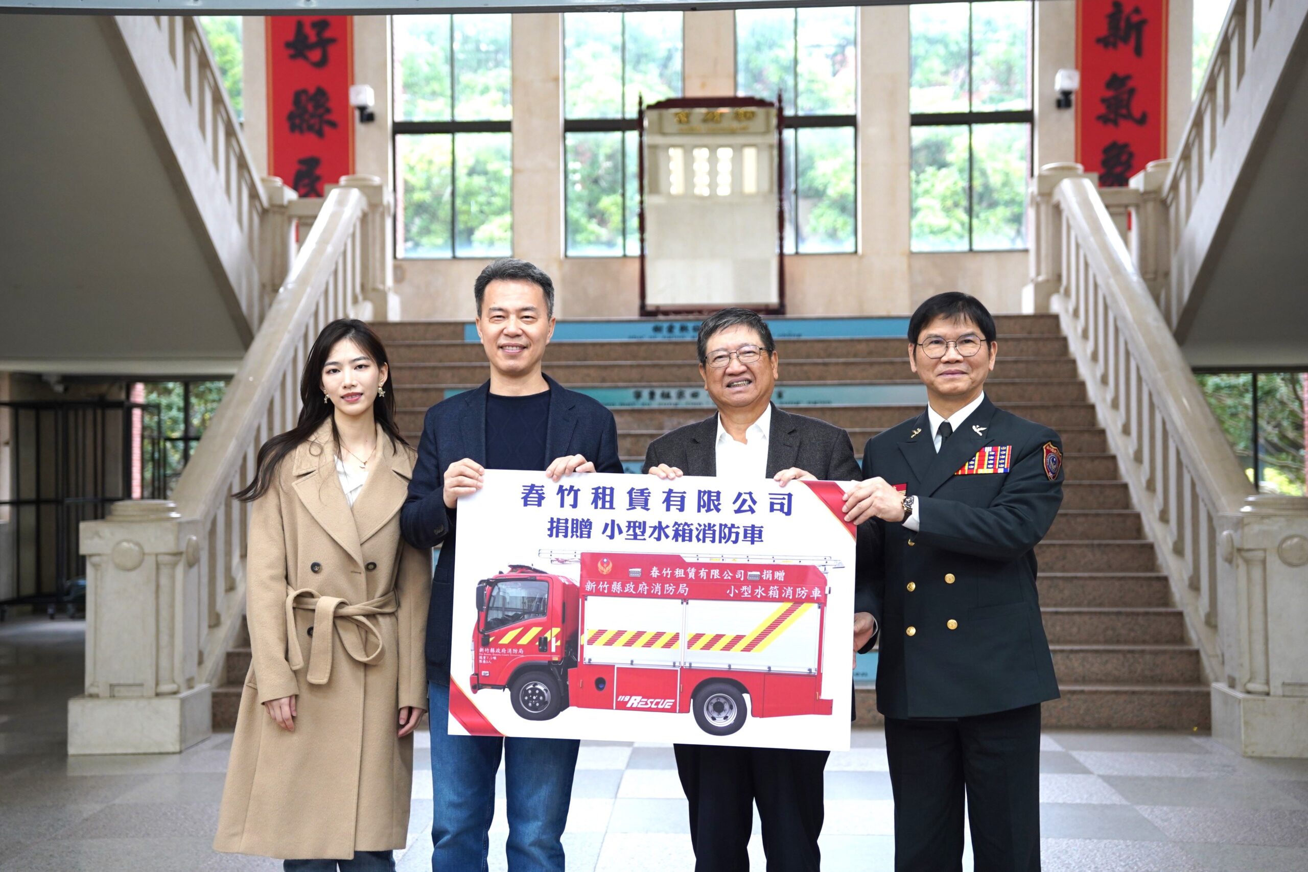 春竹租賃公司捐小型水箱消防車 助竹縣消防守護鄉里