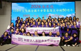 生命線全國年會於基隆登場 志工幹部齊聚交流