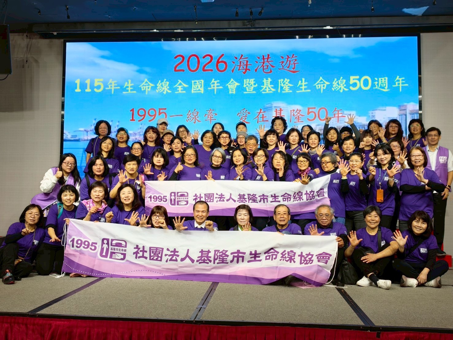 生命線全國年會於基隆登場 志工幹部齊聚交流