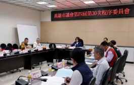 高市議會審議第一次追加減預算 程序委員會同意變更議程草案