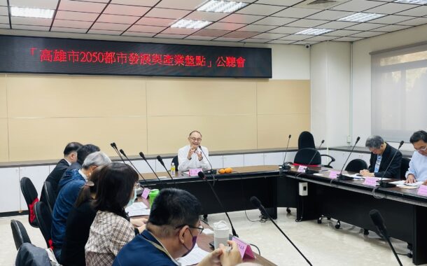 高市議會公聽會：高雄人口負成長與大量開發案並行 恐有財政風險