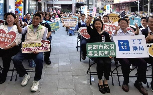 高雄市府毒品防制局舉辦「藥局好厝邊 反毒護社區」啟動儀式