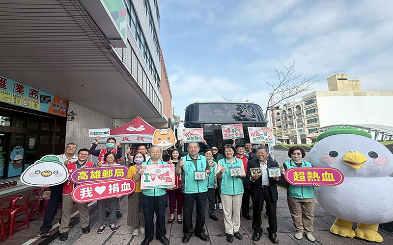 高雄郵局關懷社區舉辦「捐熱血郵愛心」救血荒活動