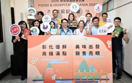 優鮮前進新加坡國際食品展 彰化10家業者搶攻市場新藍海