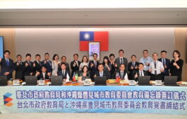 北市與沖繩縣豐見城市簽署教育交流MOU 開拓學子國際視野