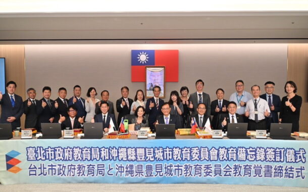 北市與沖繩縣豐見城市簽署教育交流MOU 開拓學子國際視野