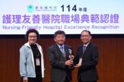 區域醫院護理友善醫院職場典範認證 新竹臺大分院生醫醫院榮獲