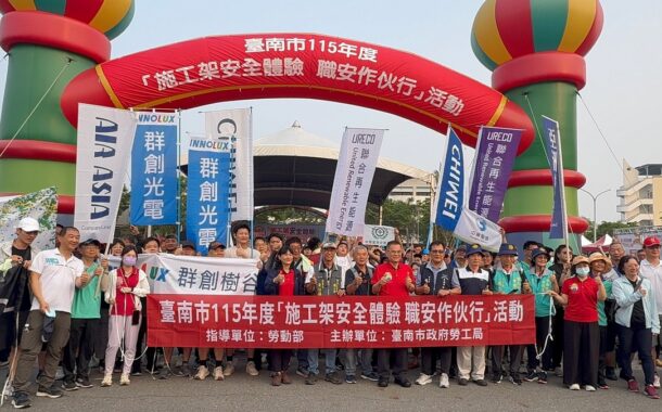 南市府勞工局主辦「施工架安全體驗職安作夥行」活動