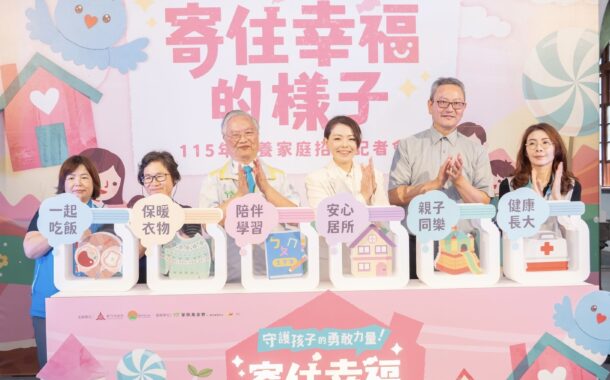 寄住幸福的樣子！新竹寄養家庭招募開跑