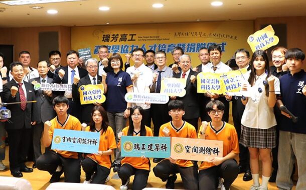 新北瑞芳高工攜手產官學 打造「測繪、建築、空間設計」智慧營造人才培育鏈