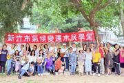 竹市氣候變遷市民學堂北大公園登場 從「曬生活」落實淨零綠生活