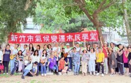 竹市氣候變遷市民學堂北大公園登場 從「曬生活」落實淨零綠生活