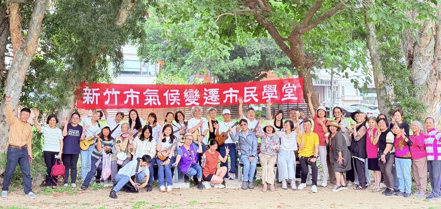竹市氣候變遷市民學堂北大公園登場 從「曬生活」落實淨零綠生活