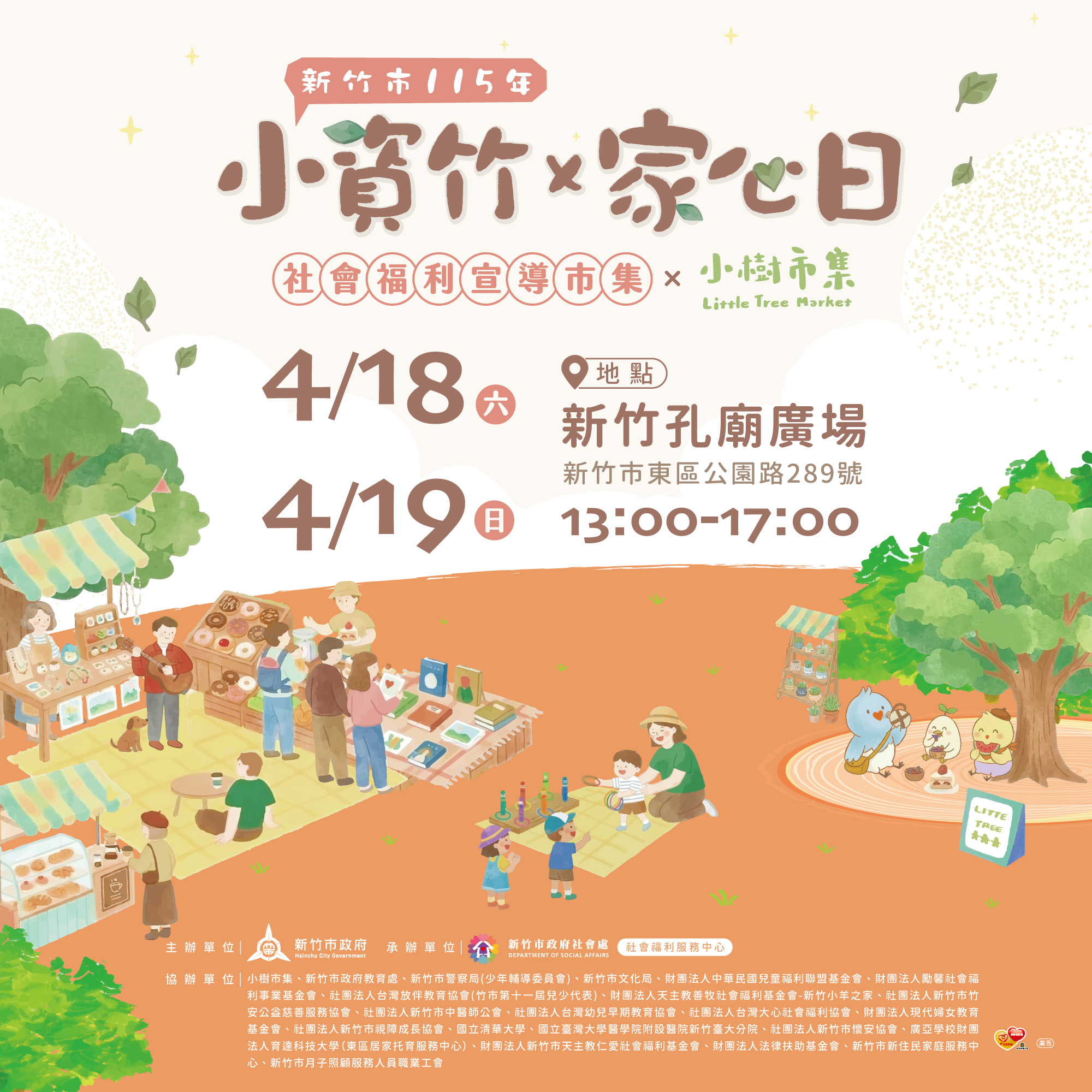 竹市社福宣導市集週末亮相邀請市民共築幸福家庭日常