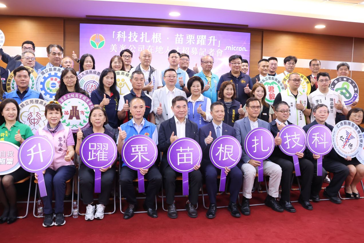 美光公司開出1000個工作職缺 鍾東錦啟動徵才活動