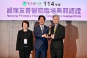 賴清德總統親自頒獎 臺中榮總「護理友善醫院職場典範認證」