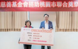 達成慈善基金會連15年捐助聯合奠祭 累計捐逾2828萬元