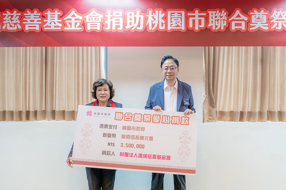 達成慈善基金會連15年捐助聯合奠祭 累計捐逾2828萬元