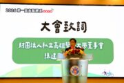2026第一屆高醫體系永續年會盛大登場 以ESG永續競爭力 定義醫療新價值