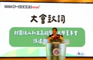 2026第一屆高醫體系永續年會盛大登場 以ESG永續競爭力 定義醫療新價值