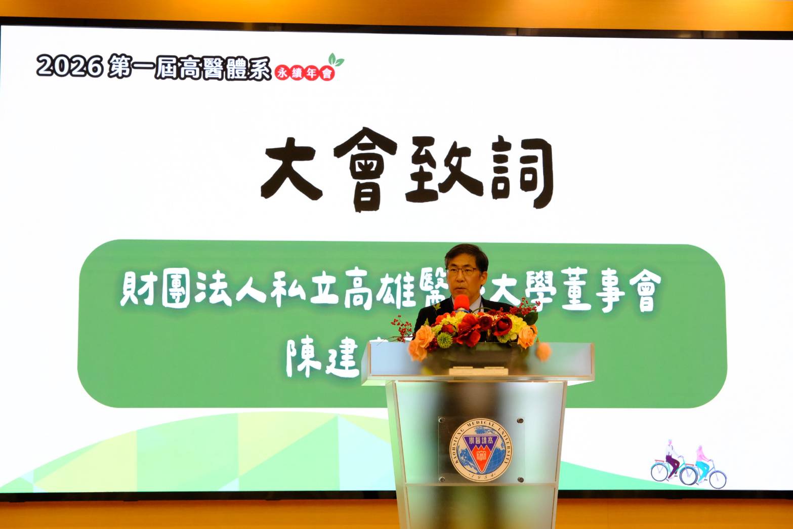 2026第一屆高醫體系永續年會盛大登場 以ESG永續競爭力 定義醫療新價值