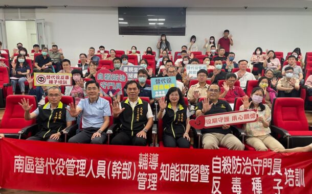 中央攜手台南培訓替代役守門員 共築役男身心防護網