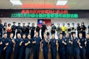仁武警攜手企業歡慶母親節　致敬女性同仁傳遞溫暖關懷