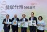 健康台灣全國論壇 肯定北榮新竹分院為偏鄉醫療亮點
