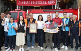 捐贈消防車強化新型火災救援能量 八斗子度天宮公益行善