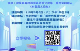 北市教育博覽會「實踐學」 培育AI新世代技職關鍵人才