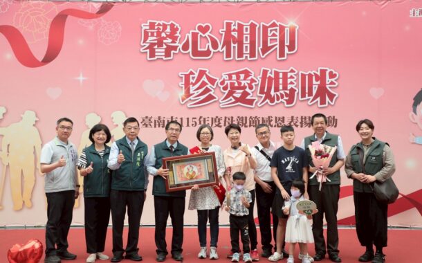 南市府表揚56位模範母親 黃偉哲感謝媽媽們無私奉獻