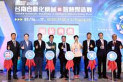台南自動化機械展登場為台灣製造業注入新動能