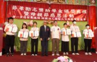 崇智基金會頒發節孝勵志獎學金 鍾東錦肯定傳承品德教育感恩之心