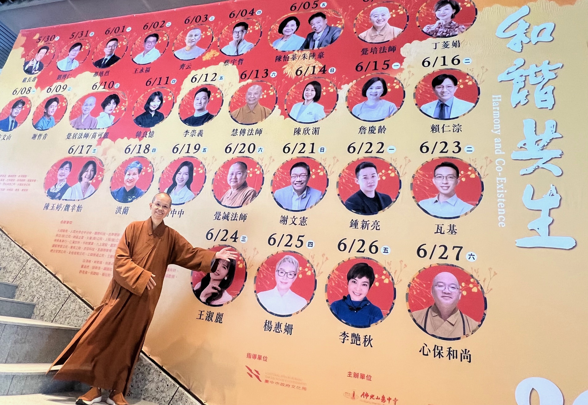 星光級講師齊聚台中 佛光山惠中寺29天邀32位名人開講