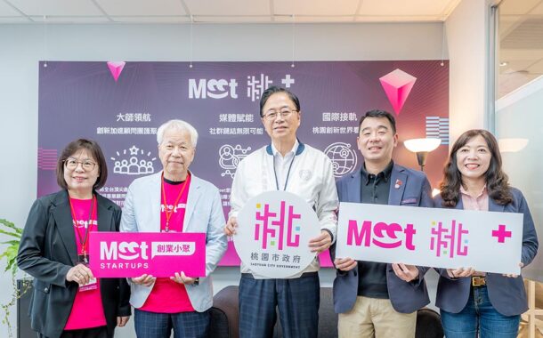 「Meet桃園+」啟動 張善政期許在地新創接軌國際