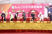 賴總統與縣長鐘東錦等共同主持白沙屯媽祖醫院動土 苗縣醫療保健升級
