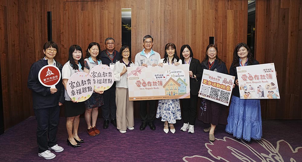 新竹市攜手教育部啟動「愛的存款簿」 推動幸福家庭永續力