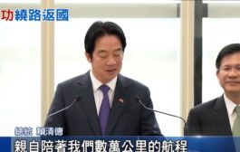 賴總統出訪史瓦帝尼 搭乘史國同架專機返國