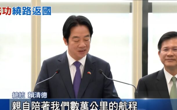 賴總統出訪史瓦帝尼 搭乘史國同架專機返國