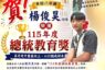 那瑪夏國中學生楊俊昊榮獲總統教育獎