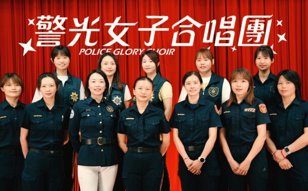高市警局「警光女子合唱團」母親節感人獻聲 展現溫暖的愛