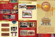 台南六甲區「七甲龍湖代天府」文宣摺頁出版 能知古今事