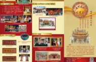 台南六甲區「七甲龍湖代天府」文宣摺頁出版 能知古今事