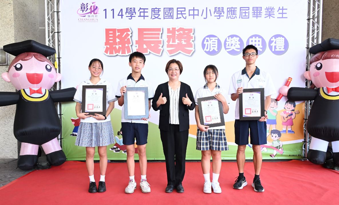 彰化縣表揚611位國中縣長獎 展現多元卓越